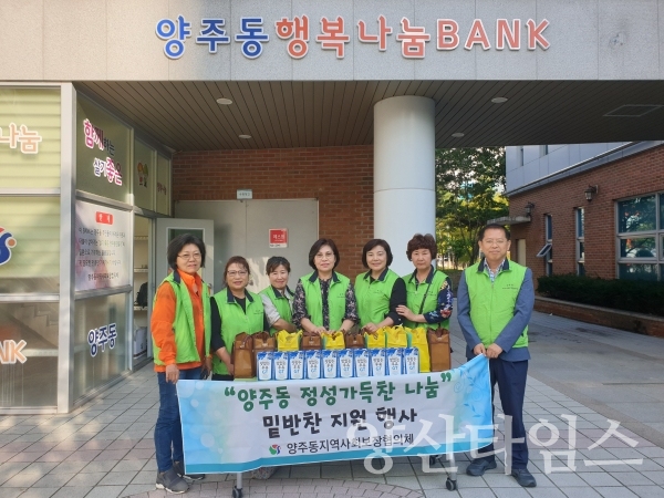 양주동 지사협 '정성 가득찬 나눔사업' ⓒ양산타임스