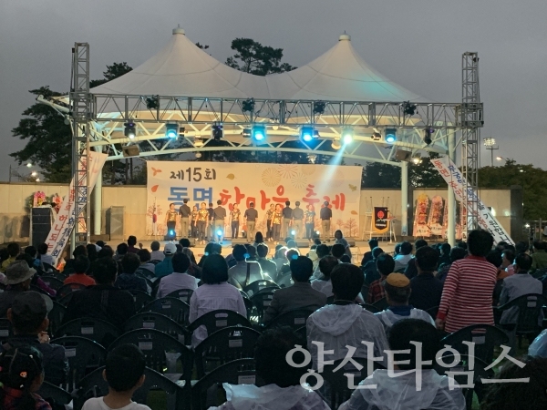 양산시 동면 한마음대축제 ⓒ양산타임스