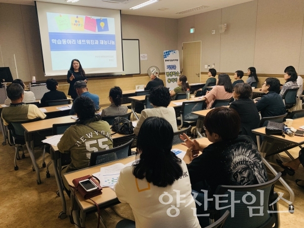 기장군은 평생학습동아리 정례회의 및 네트워크 & 재능나눔 특강을 진행했다.ⓒ양산타임스