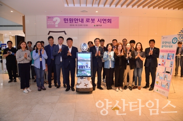 울주군이 4차산업 혁명시대에 맞춰 군청사 1층에 민원안내 로봇을 도입했다. ⓒ양산타임스