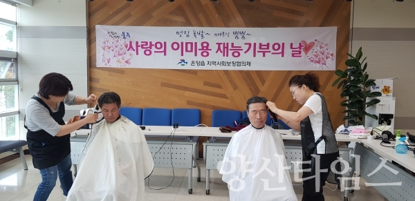 울주군 온양읍 지사협 '제3차 사랑의 이미용 재능기부의 날' ⓒ양산타임스