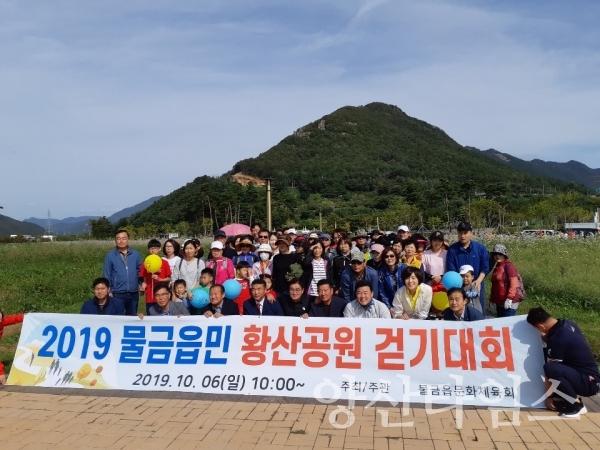 2019 물금읍민 화한한마당 및 황산공원 건강걷기대회 ⓒ양산타임스