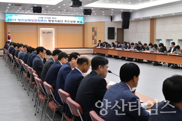 2019 삽량문화축전 행정지원단 보고회 ⓒ양산타임스