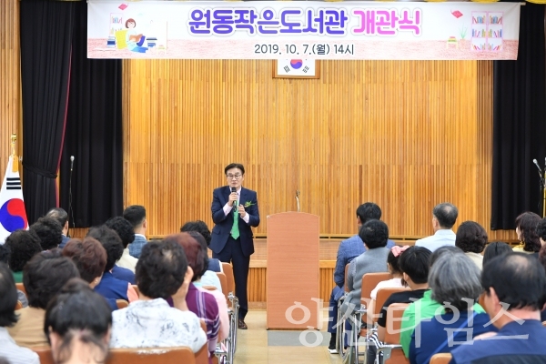 양산시 원동면 '공립작은도서관' 개관식 ⓒ양산타임스