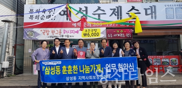 양산시 삼성동 '훈훈한 나눔가게' 24호점 협약 및 현판 전달식 ⓒ양산타임스