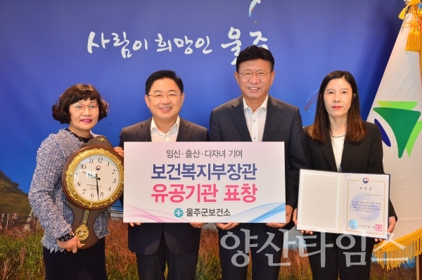 울주군 보건소가 임신·출산·다자녀 기여 유공기관으로 선정되어 보건복지부 장관상을 수상했다. ⓒ양산타임스