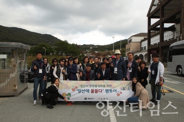 양산시 관광 활성화 '양산에 물들다' 팸투어 ⓒ양산타임스