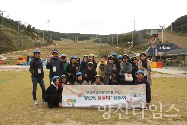 양산시 관광 활성화 '양산에 물들다' 팸투어 ⓒ양산타임스
