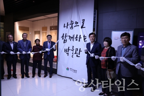 양산시립박물관 기증실 개관 제막식 ⓒ양산타임스