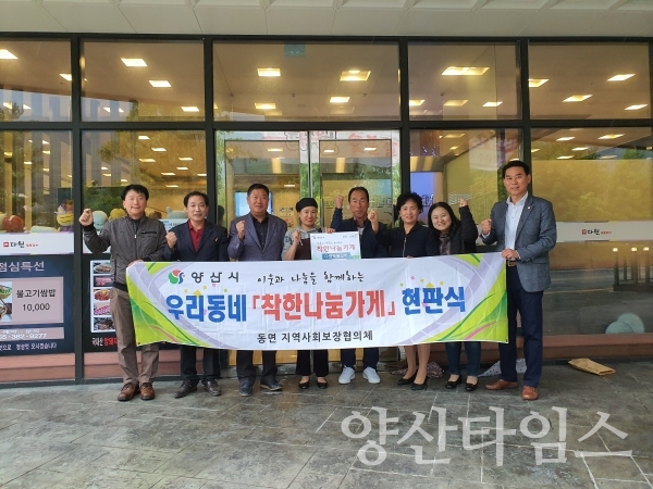 양산시 동면 착한나눔가게 28호점 '눈맑은 전통대구명태탕' ⓒ양산타임스