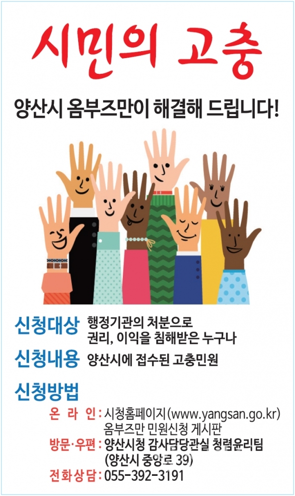 양산시 옴부즈만 제도 ⓒ양산타임스