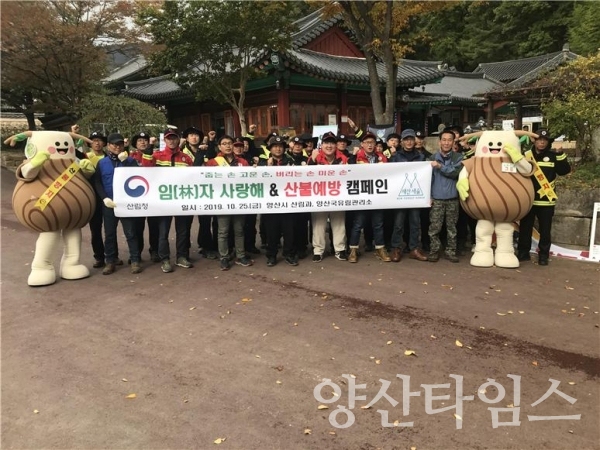 양산시는 양산귝유림관리소와 함께 통도사에서 ‘임(林)자 사랑해’캠페인을 진행했다. ⓒ양산타임스