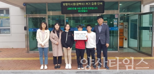 덕계초등학교학생 및 교사들이 알뜰나눔마당 수익금을 덕계행정복지센터에 기탁했다. ⓒ양산타임스