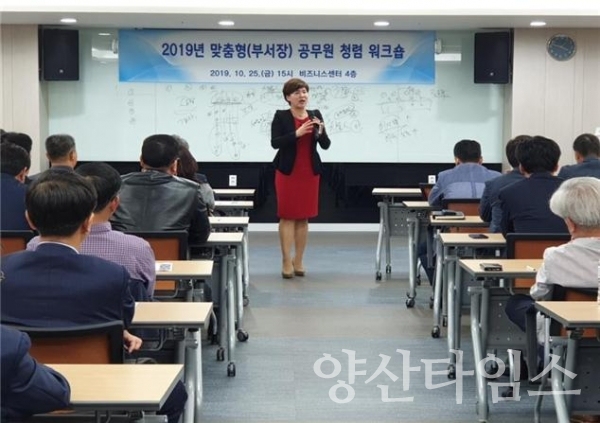 양산시 공무원 청렴 워크숍 ⓒ양산타임스