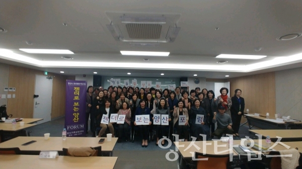 양산가족상담센터 주관 '젠더로 보는 양산' 포럼 ⓒ양산타임스