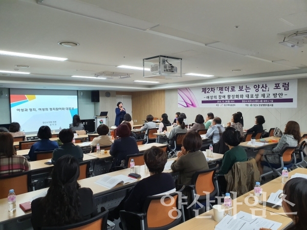 양산가족상담센터 주관 '젠더로 보는 양산' 포럼 ⓒ양산타임스