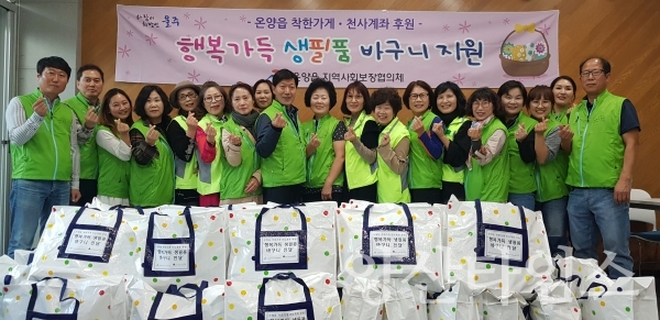 온양읍지사협이 경로의 달을 맞이해 '행복가득 생필품 바구니'를 전달했다. ⓒ양산타임스