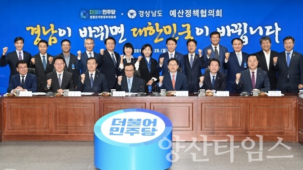 지난 28일 오후 국회 의원회관에서 진행된 더불어민주당-경상남도 예산정책 협의회 ⓒ양산타임스
