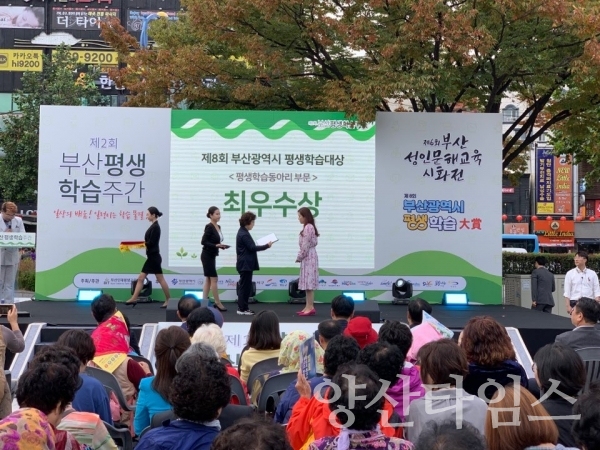 25일 개막식에서 예작압화 동아리가 '제8회 부산광역시 평생학습 대상' 동아리 부문에서 최우수상을 수상했다. ⓒ양산타임스