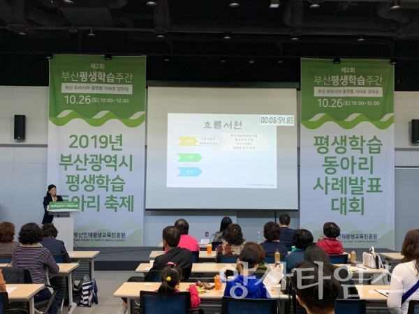 흐름서원 동아리가 '2019년 부산광역시 평생학습동아리 축제' 학습동아리 사례발표대회에서 으뜸상을 수상했다. ⓒ양산타임스