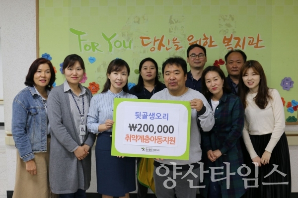 뒷골생오리(대표 박기욱)가 온라인 판매수익금 20만원을 웅상종합사회복지관에 전달했다. ⓒ양산타임스