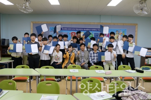 웅상종합사회복지관이 웅상중학교에서 아동·청소년리더십향상프로그램 수료식을 가졌다. ⓒ양산타임스