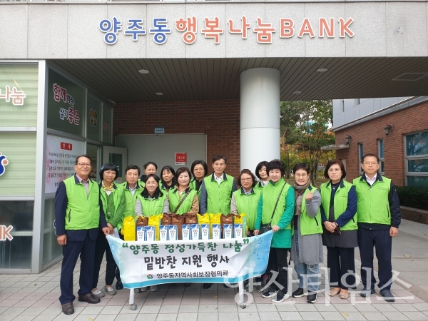 양주동 지사협이 지난 28일 '정성가득찬 나눔사업' 밑반찬배당서비스를 실시했다. 타임스