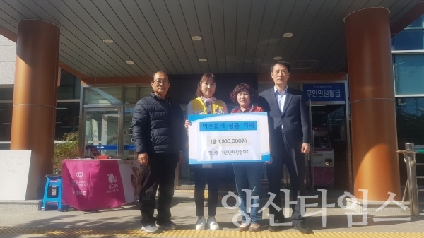 평산동 기관단체장협의회가 이웃사랑 성금 198만원을 기탁했다. ⓒ양산타임스