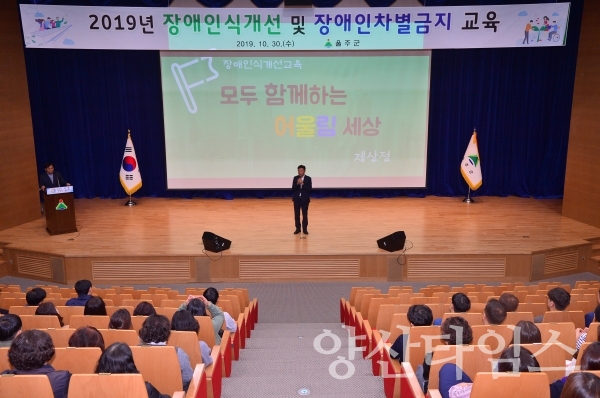 울주군 장애인식개선 및 장애인차별금지 교육 ⓒ양산타임스