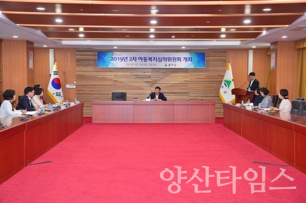 2019년 제2차 울주군아동복지심의위원회 ⓒ양산타임스