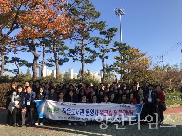양산시립도서관 '작은도서관 운영자 워크숍 및 문화탐방' ⓒ양산타임스