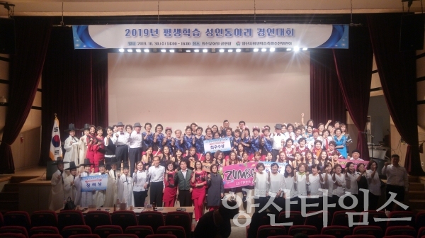 2019년 양산시 평생학습 동아리 경연대회 ⓒ양산타임스