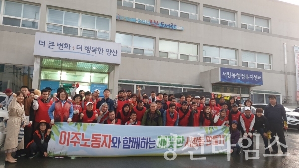 이주노동자와 함께하는 깨끗한 서창동 만들기 ⓒ양산타임스