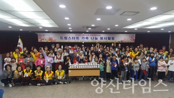 울주군 드림스타트 가족 나눔 봉사활동 ⓒ양산타임스