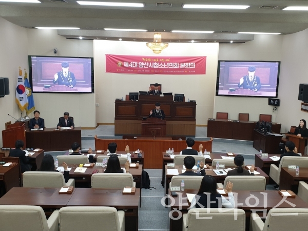 제4대 양산시청소년의회 본회의 ⓒ양산타임스