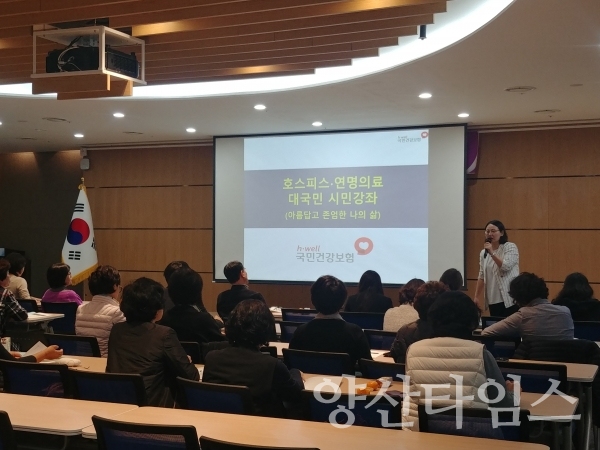 지역주민과 함께하는 ‘호스피스·연명의료안내’강의 ⓒ양산타임스