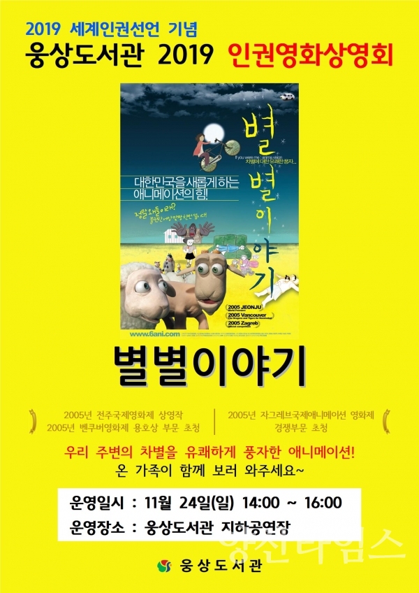 웅상도서관 인권영화 '별별이야기' 영화상영회 ⓒ양산타임스