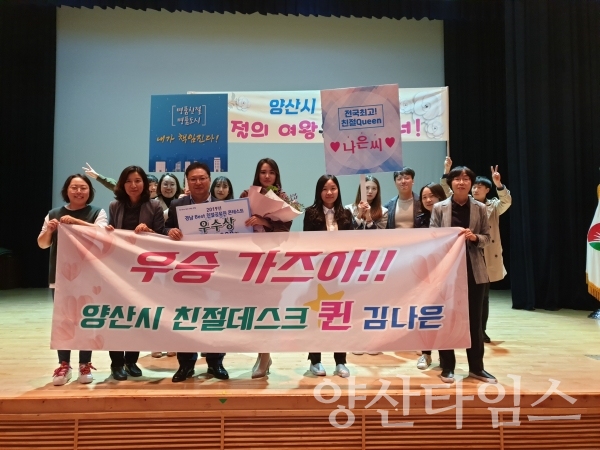 경상남도 2019년 베스트 친절공무원 콘테스트에서 물금읍 김나은 주무관이 우수상을 수상했다. ⓒ양산타임스
