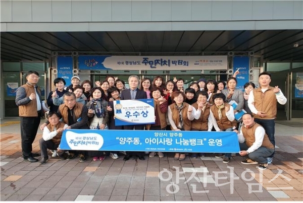 양산시 양주동이 제1회 경남주민자치박람회에서 우수상을 수상했다. ⓒ양산타임스