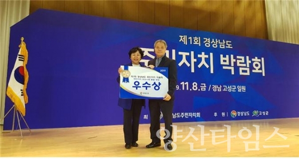 양산시 양주동이 제1회 경남주민자치박람회에서 우수상을 수상했다. ⓒ양산타임스