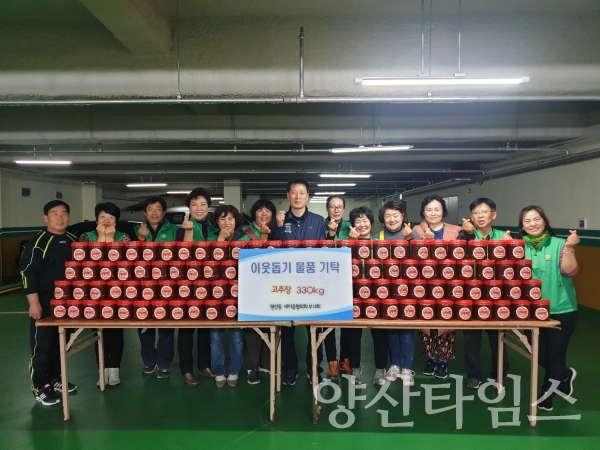평산동 새마을협의회.부녀회 '사랑의 고추장 담그기' ⓒ양산타임스