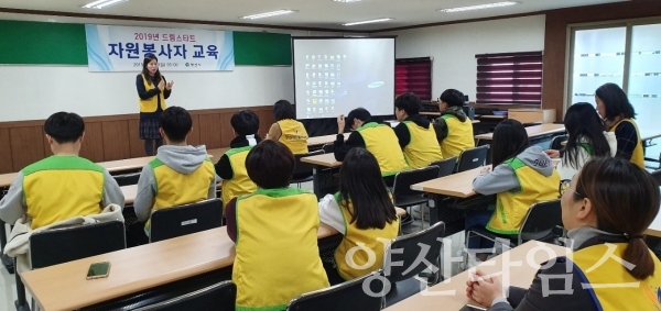 양산시 '드림스타트 자원봉사자' 발대식 및 교육 ⓒ양산타임스