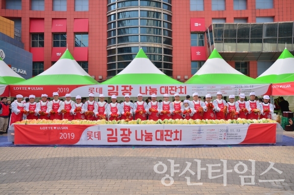 롯데삼동복지재단이 소외계층을 위해 '사랑의 김장 나눔' 행사를 주최했다. ⓒ양산타임스