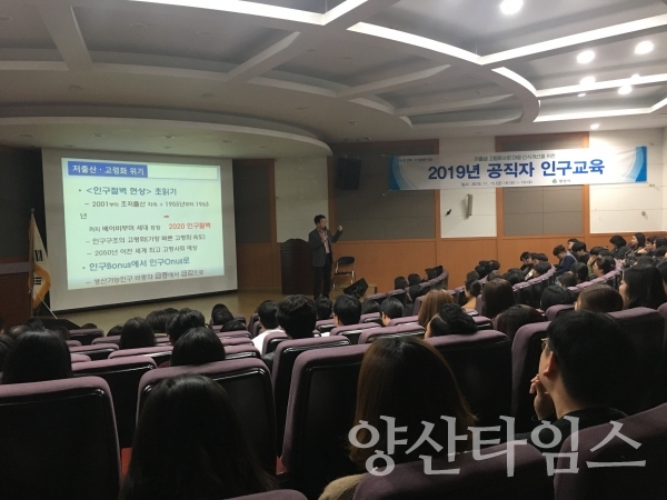 2019년 양산시 공직자 인구교육 ⓒ양산타임스