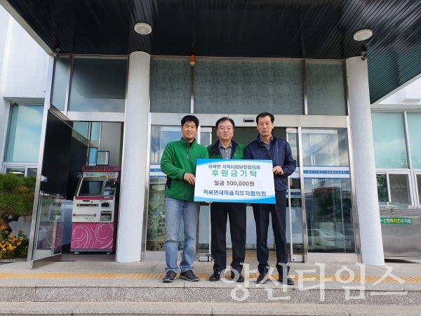 양산시 하북면새마을지도자협의회가 성금 50만원을 기탁했다. ⓒ양산타임스