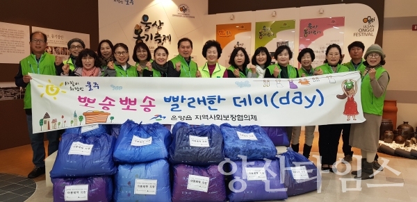 온양읍지사협 '뽀송뽀송 빨래한 데이' ⓒ양산타임스