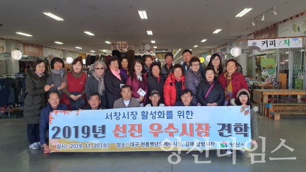 서창시장 상인회 견학 ⓒ양산타임스