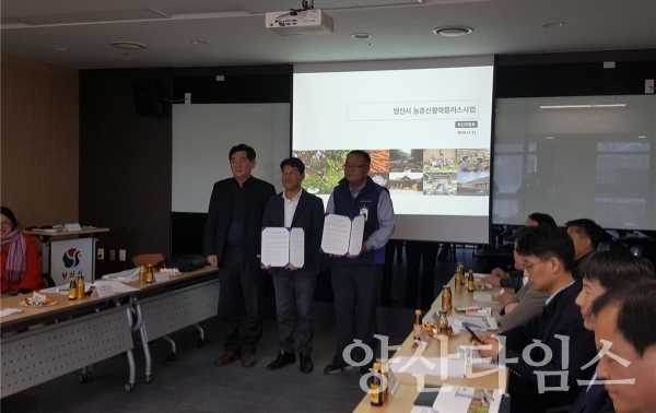 양산시 농산어촌개발 '2020년 신활력플러스사업' 추진위원회 개최 ⓒ양산타임스