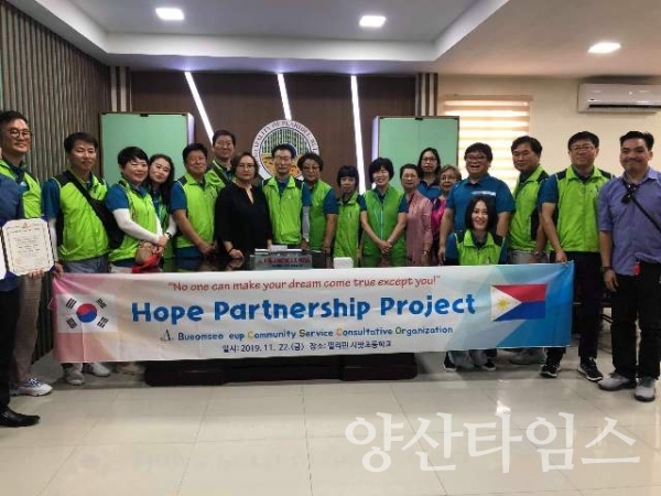 범서읍 지사협이 몽땅 크레파스 프로젝트로 필리핀 시팟초등학교를 방문해 재생 크레파스와 장학금 등을 후원물품을 전달했다. ⓒ양산타임스