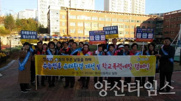 울주군 수능 후 청소년 유해환경 개선 및 학교폭력예방 캠페인 ⓒ양산타임스
